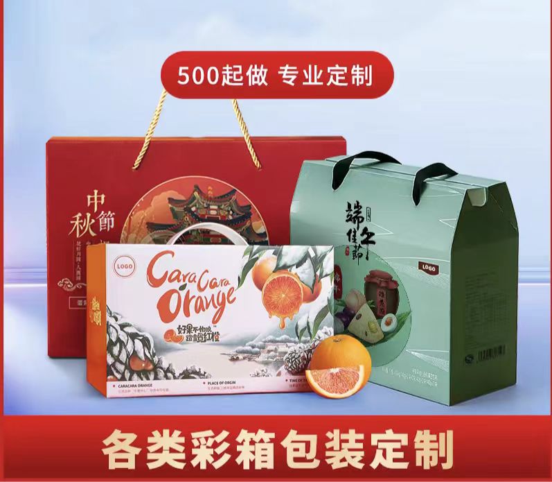 鲜果礼盒包装盒定制：为您的品牌添点色彩（一）