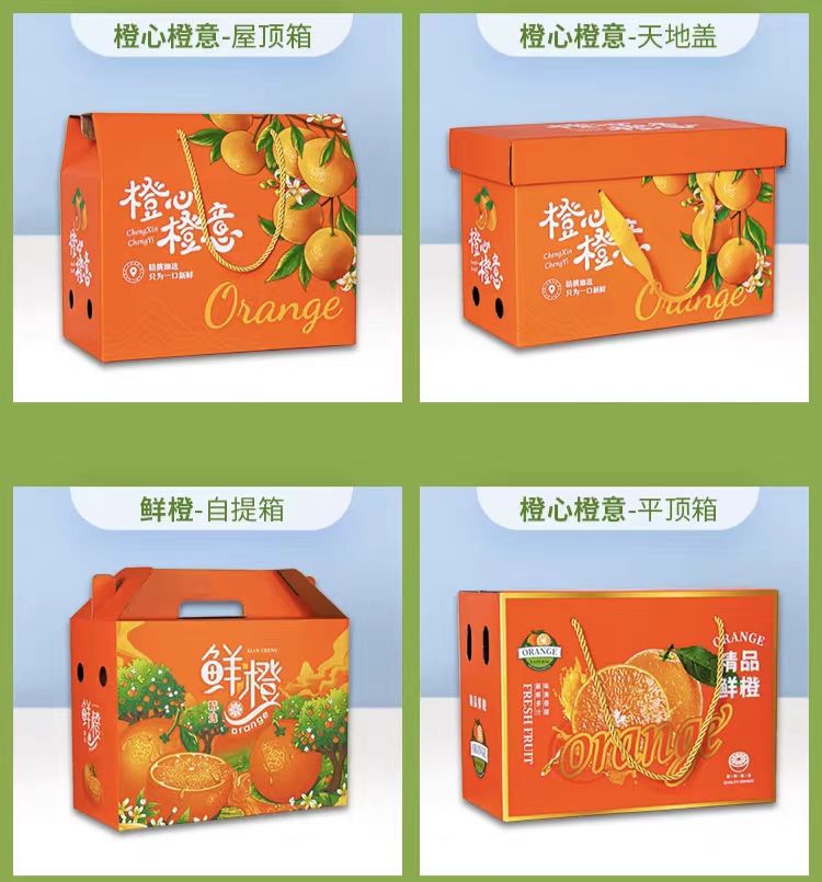 成都土特产包装厂：脐橙包装盒包装箱定做！有助于保持水果的新鲜度和完整性(二）