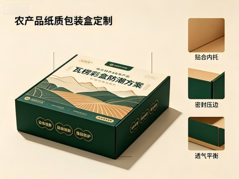 成都包装厂：农产品纸质包装盒定制-瓦楞彩盒的防潮技巧（一）