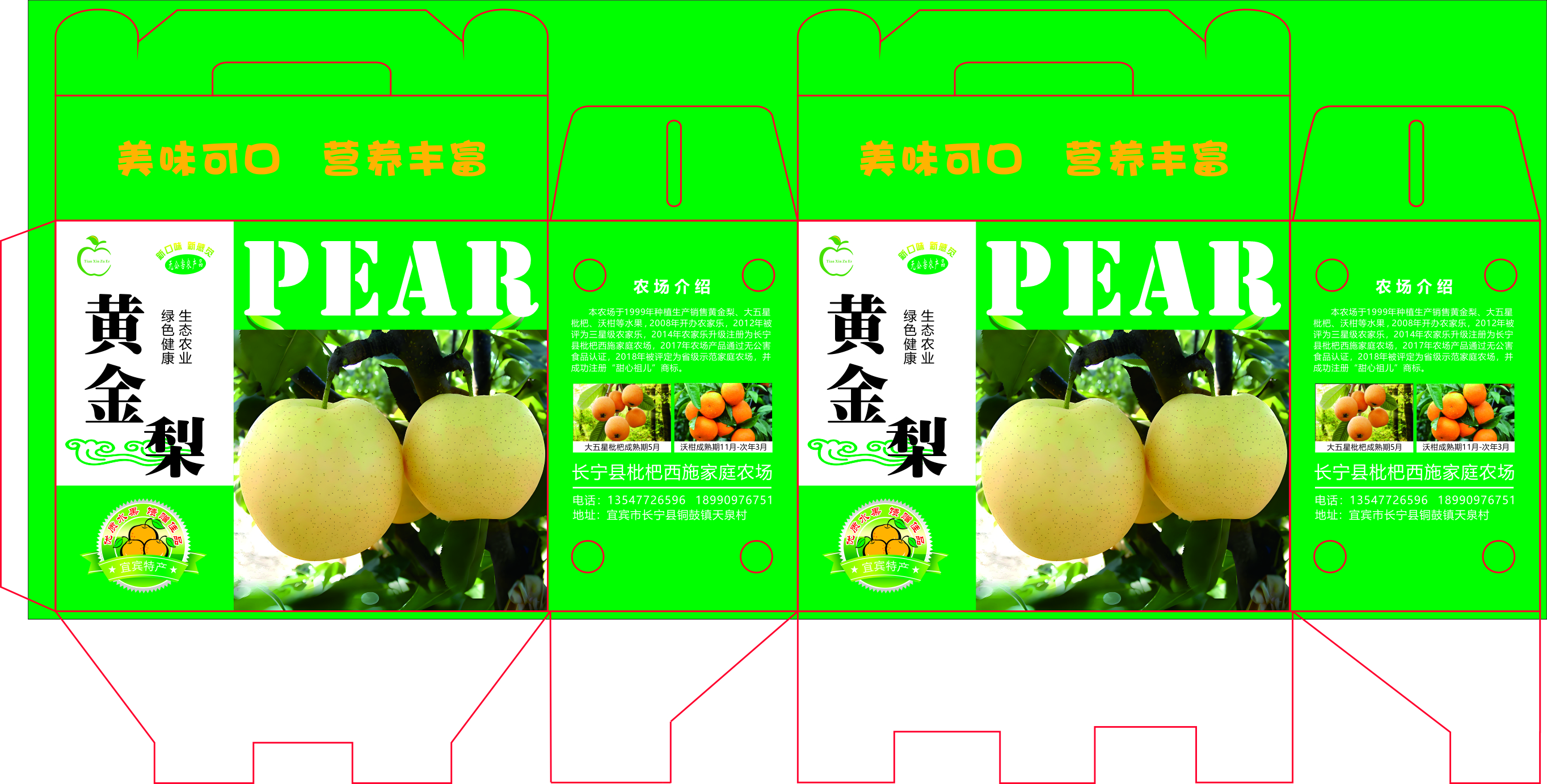 江安黄金梨包装盒制作，梨子包装盒